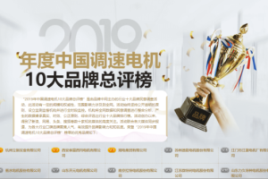 调速电机品牌排行榜【大全】