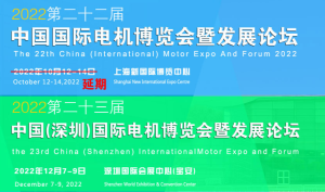 中国(深圳)国际电机博览会暨发展论坛 MOTOR CHINA信息-时间-地点-门票