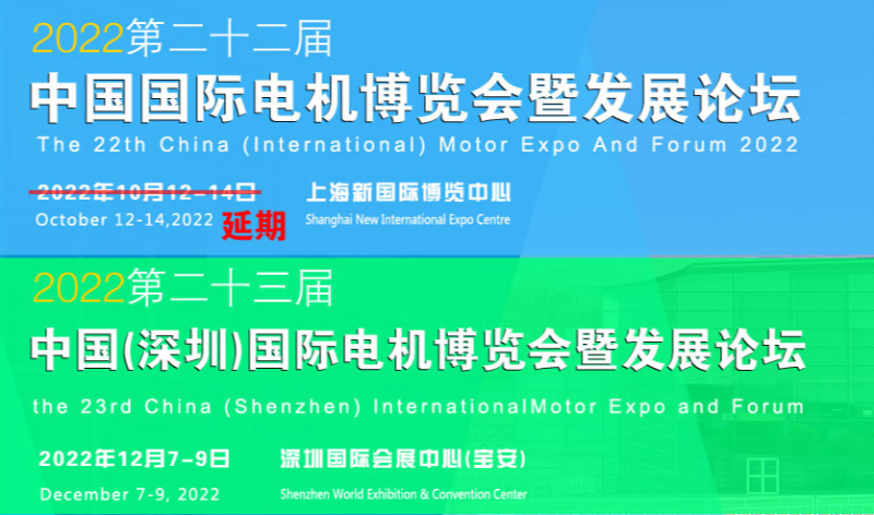 中国(深圳)国际电机博览会暨发展论坛 MOTOR CHINA信息-时间-地点-门票