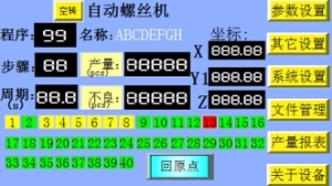 自动螺丝机使用说明书【详细版】