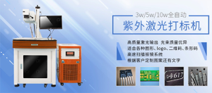 购买激光打标机注意事项【要点】