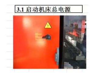 数控折弯机开机操作流程【步骤】