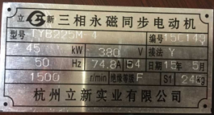 永磁同步电机铭牌参数含义解析