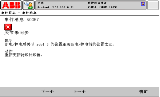 报警代码50057关节未同步