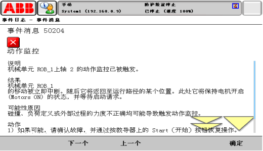 报警代码50204动作监控