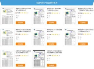 皖南电机型号【大全】