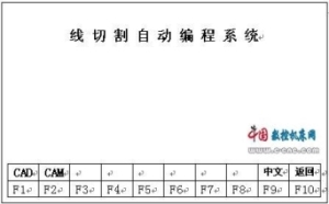 线切割加工自动编程操作方法【技巧】
