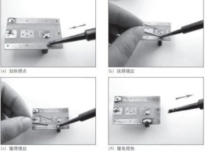 电烙铁的正确焊接5步法