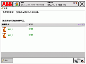 ABB机器人IRC5示教器常见故障【必看】