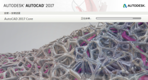 AutoCAD 2017官方简体中文版详细安装教程【步骤】