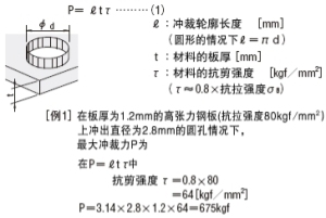 冲裁凸模的强度计算