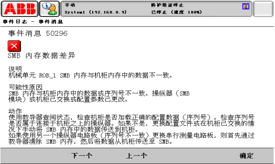 报警代码50296SMB内存数据差异