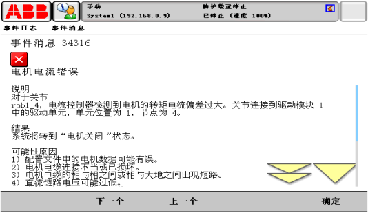 报警代码34316电机电流错误
