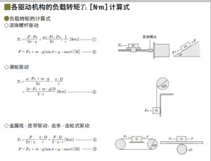 电机选型计算公式总结【老师附干货】