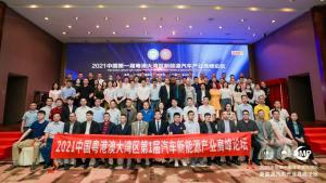 直击现场！2021第一届粤港澳大湾区新能源汽车产业高峰论坛