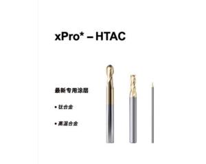 新品-HTAC涂层