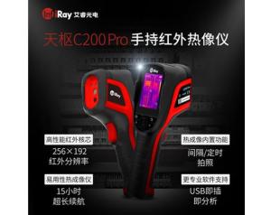 天枢C200Pro手持红外热像仪