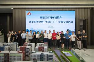 美的“灯塔工厂”沉浸式参观交流活动圆满落幕！