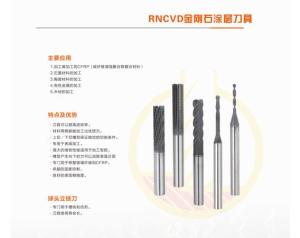 金刚石涂层刀具产品