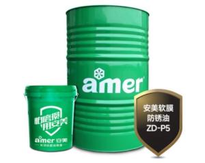 软膜防锈油ZD-P5