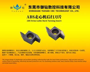 ABS走心机后扫刀片