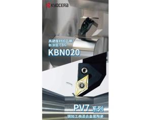 KBN020、PV7系列