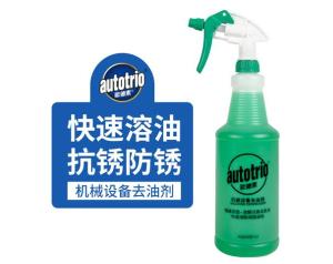 机械设备去油剂 AU-28675