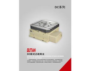 DC系列