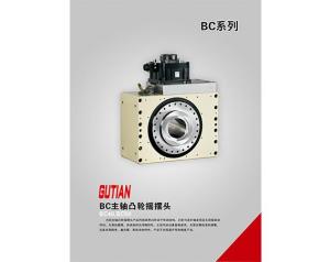 BC系列