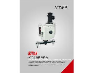 ATC-新
