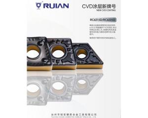 CVD涂层新牌号