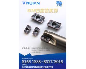 QM铣刀