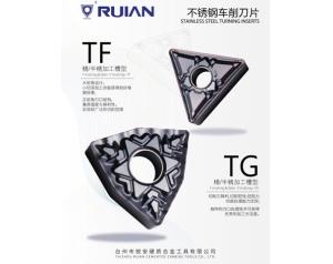 不锈钢车削刀片