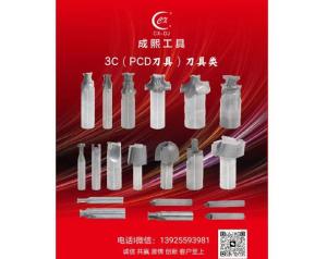PCD金刚石刀具
