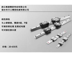 线性滑轨