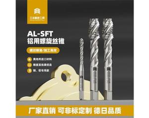 铝用螺旋丝锥