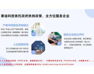工业企业AI人才培养解决方案