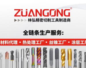 主营：切削工具丝锥钻头 原材料及涂层 热处理等服务