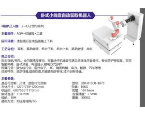 卧式小线盘自动装取机器人