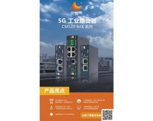 5G 工业路由器