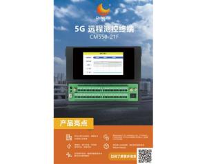5G 远程测控终端