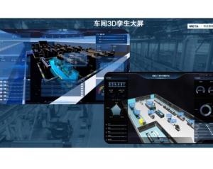 3D孪生数字车间