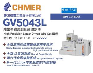 GV 5043L精密型線馬驅動線切割機