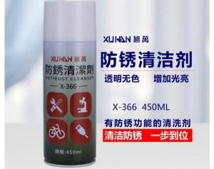 防锈清洗剂X-366