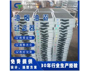 油烟油雾过滤器
