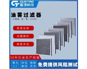 油雾过滤器