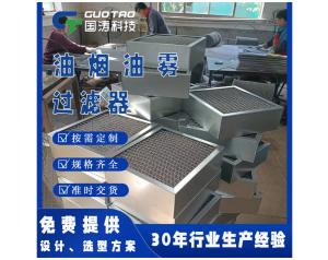 油烟油雾过滤器