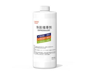 快脱增滑剂