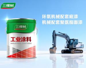 环氧机械配套底漆 机械配套聚氨酯面漆