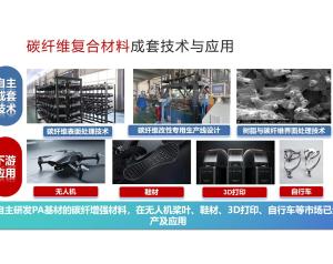 碳纤维复合材料成套技术与应用